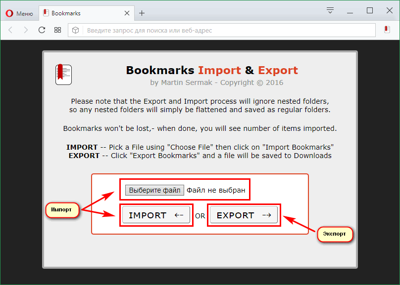 Выберите файл», «Импорт» и «Экспорт