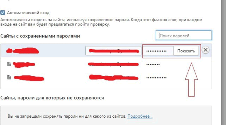 Как скрыть пароли в опере