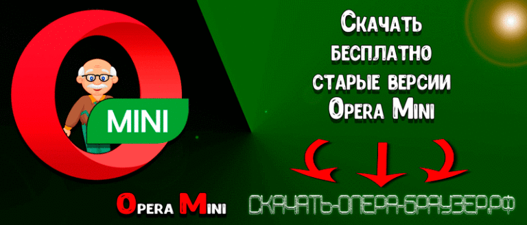 Скачать оперу на андроид бесплатно на русском новую без регистрации