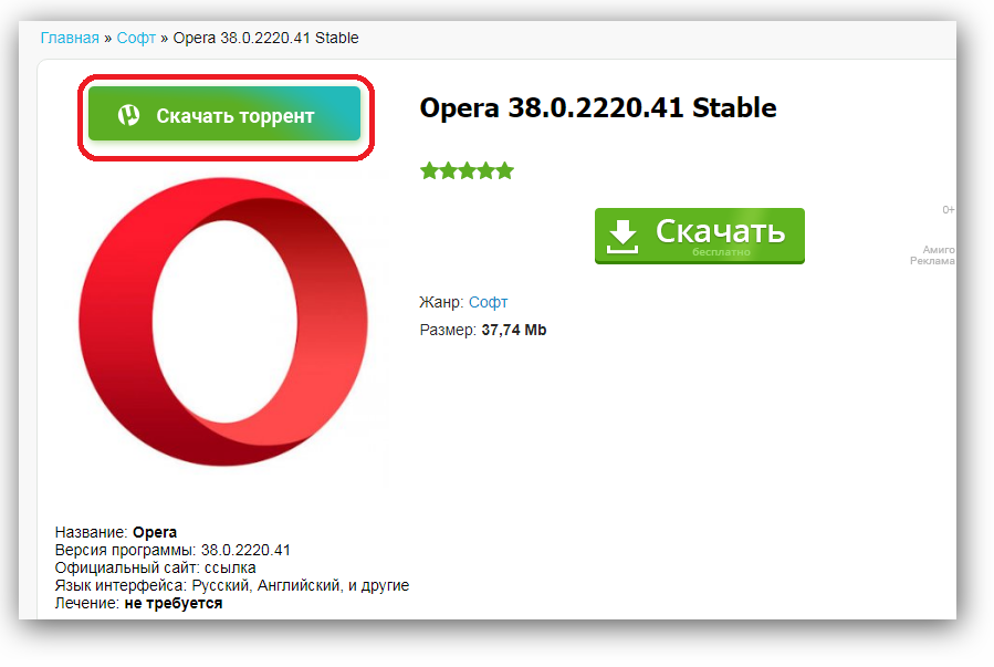 Установить браузер опера. Программы орега. Опера официальный сайт ру. Opera software моя страница. Опера Тип лицензии.