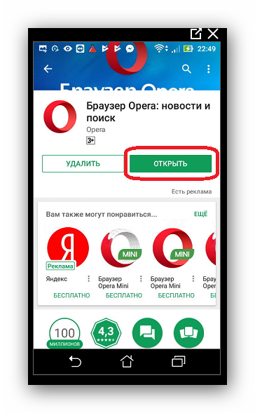 Открытие браузера Opera Mobile