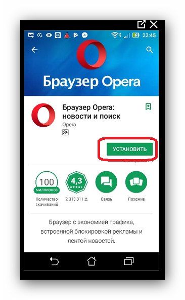 Установка Opera Mobile