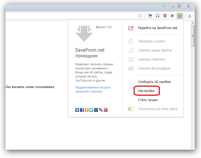 Расширение браузера savefrom. Savefrom. Савефром нет помощник. Приложение savefrom. Савефром на оперу.