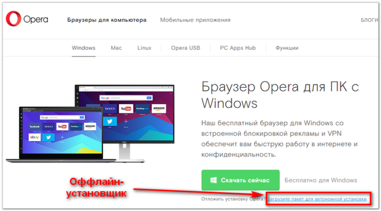 Скрыть браузер. Опера браузер ПК. Opera установить. Установить браузер опера последняя версия бесплатно. Как установить оперу на компьютер бесплатно.
