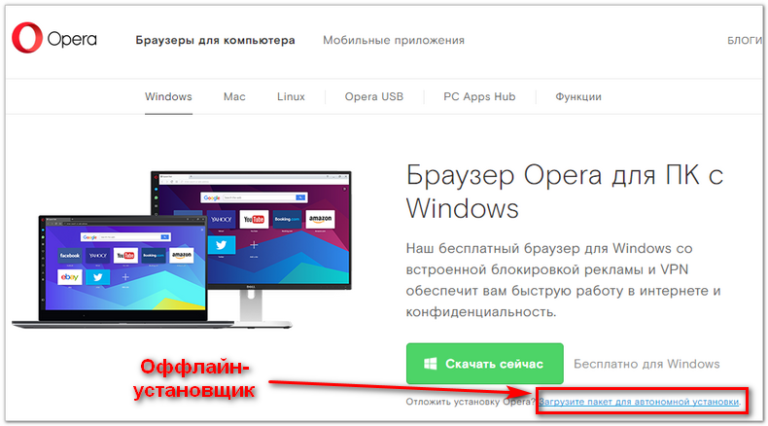 Браузер установка приложений. Opera последняя версия. Как установить оперу на компьютер. Opera установить. Как установить браузер по умолчанию в опере.