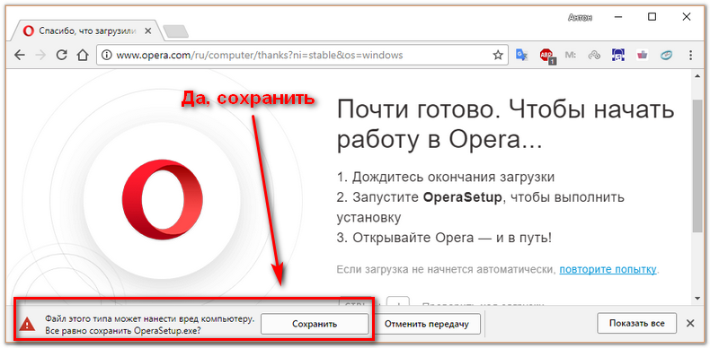Установить браузер опера. Опера как установить. Опера браузер установить. Чем открывается опера. Опера браузер если сейчас на компьютерах.