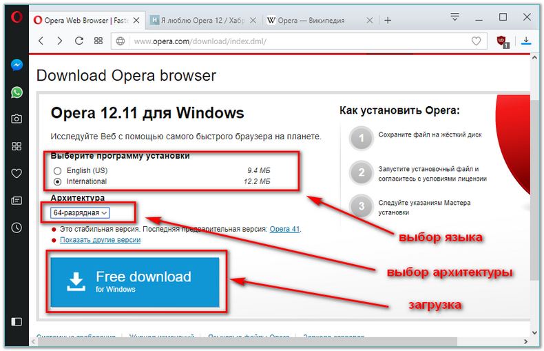 Через браузер. Опера 12. Opera Windows 7. Opera 12.14. Opera 12.19.