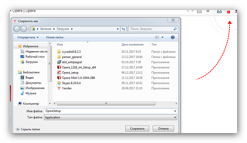 Opera загрузки. Где загрузки в опере. Opera Setup. Куда устанавливается Opera.