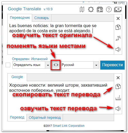 Google translate меню