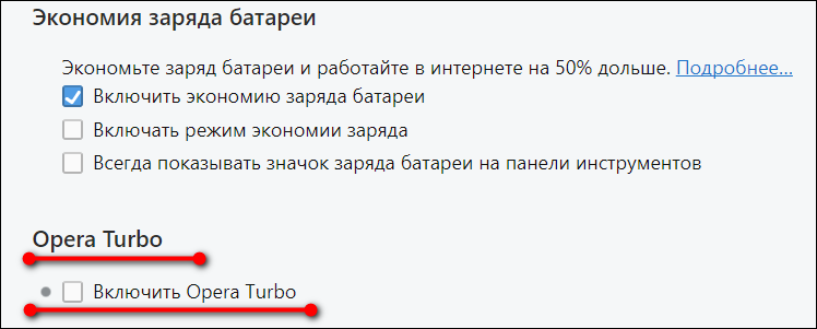 режим turbo