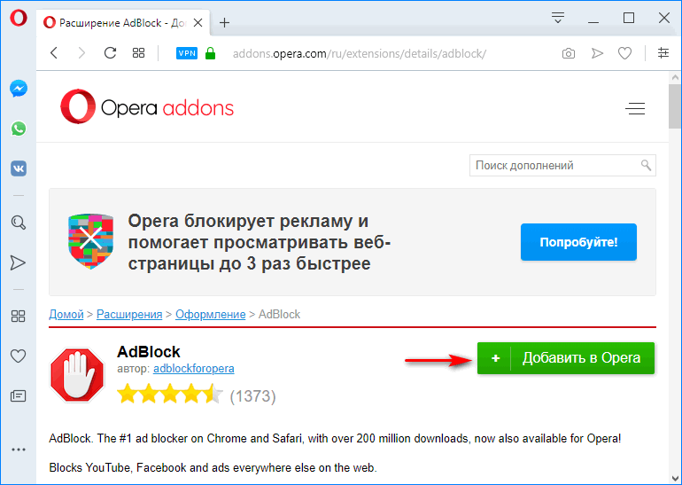 Добавление расширения AdBlock в Opera