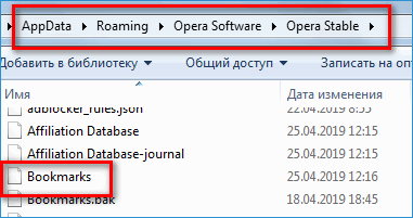Копирование файла закладок Opera