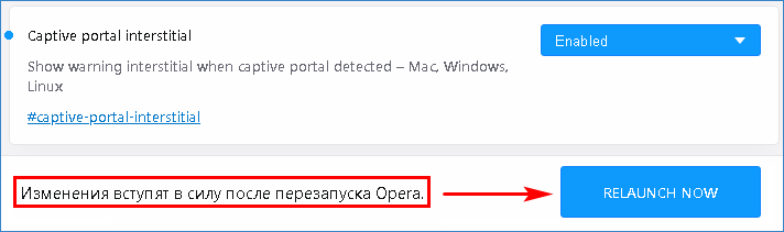 Перезапуск для изменения flags Opera