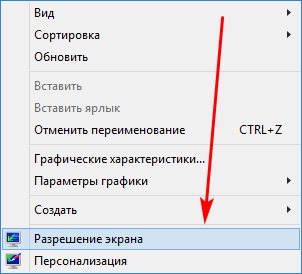 Пункт Разрешение экрана Windows