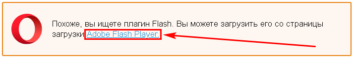 Сообщение о загрузке Flash Player