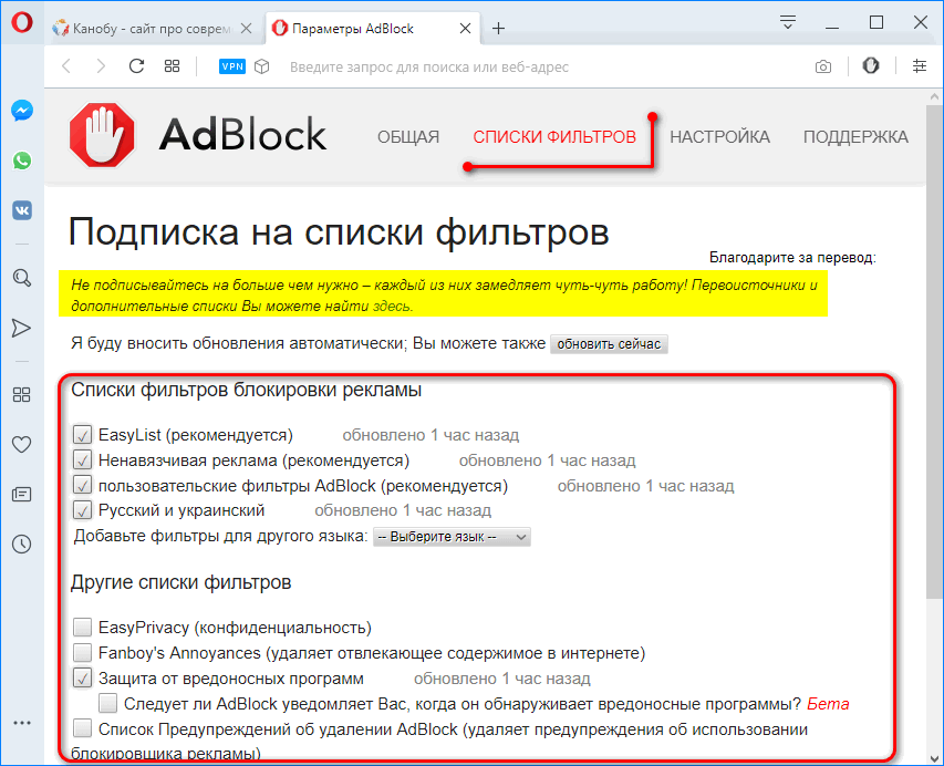 Списки фильтров блокировки рекламы AdBlock