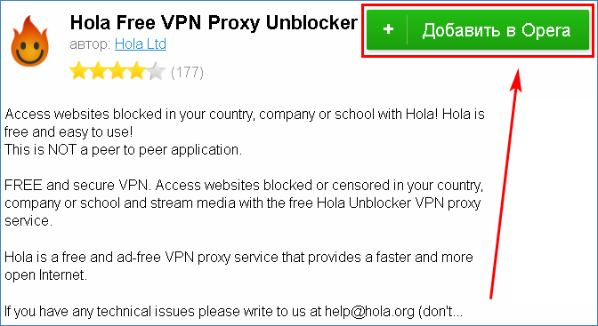 Страница расширения Hola Free VPN для Opera