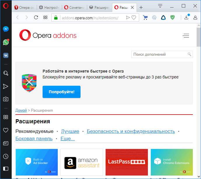Установка расширений в браузер Opera