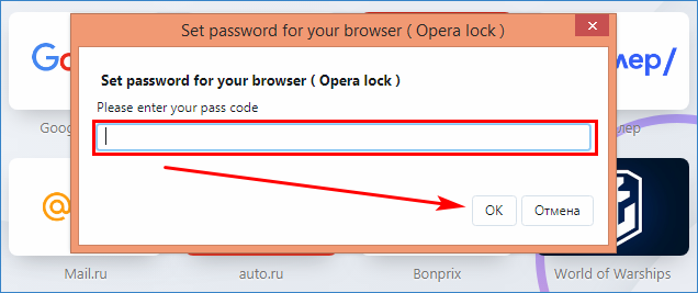 Ввод пароля при входе в Opera