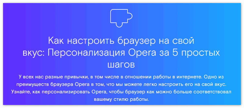 Настройка Opera под себя