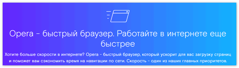 Опера Быстрый браузер