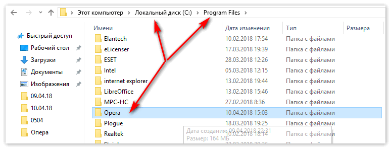 Папка Opera в Program File