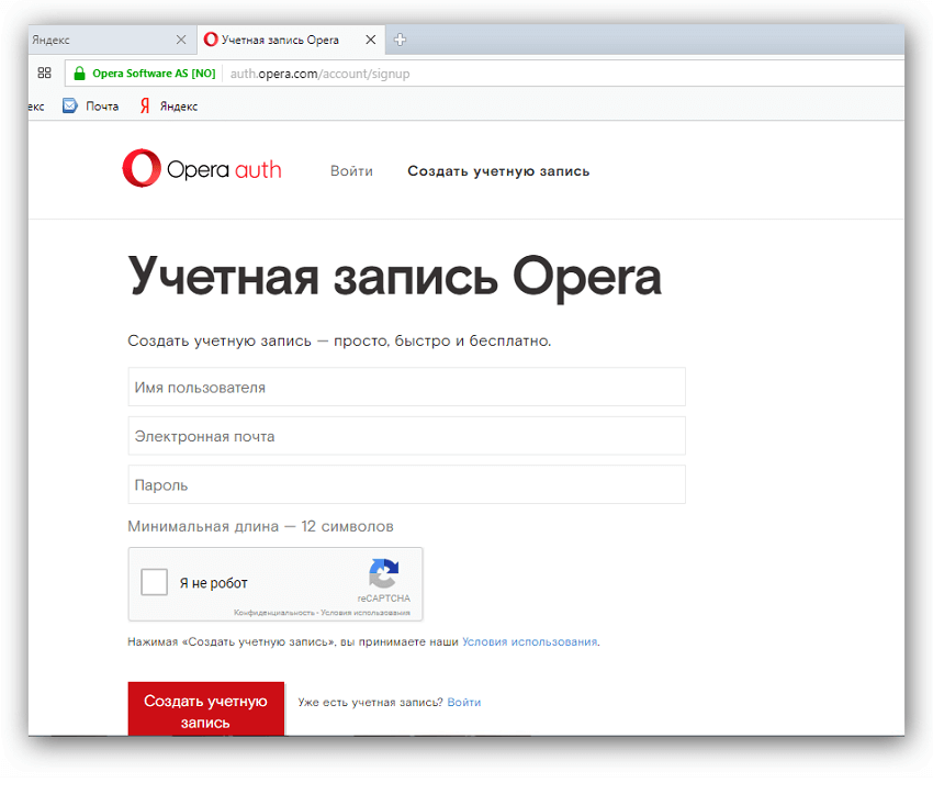 Создание учетной записи Опера