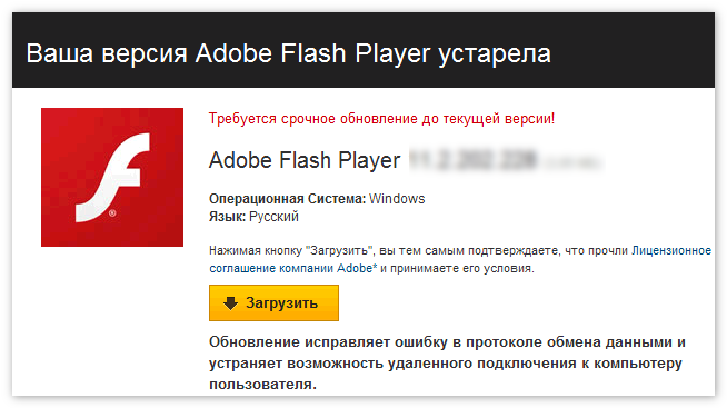 Версия Adobe Flash Player требует обновления